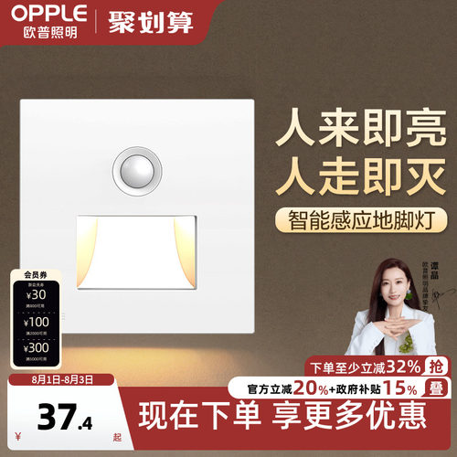 欧普人体感应led86型小夜灯