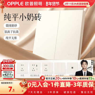 欧普照明开关插座面板16a五孔插座家用插座面板悦颜86型墙壁