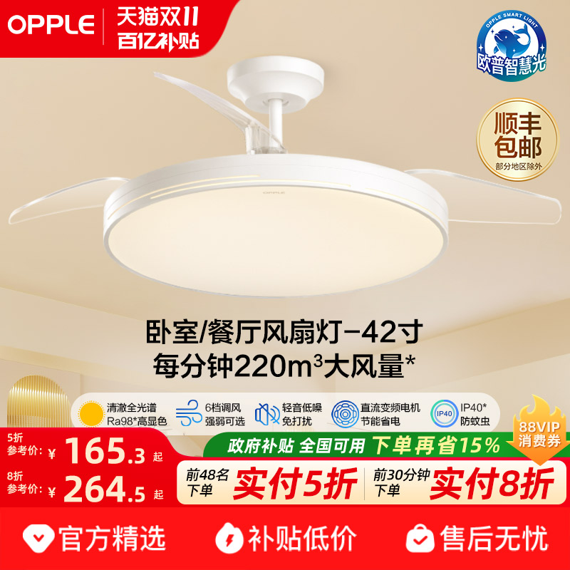 欧普照明现代简约客厅风扇吊灯