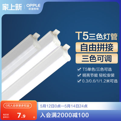 t5led灯管欧普照明led