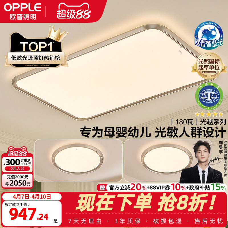 26新欧普LED全光谱婴幼儿童0眩光专业护眼吸顶灯具饰客厅灯光越TC