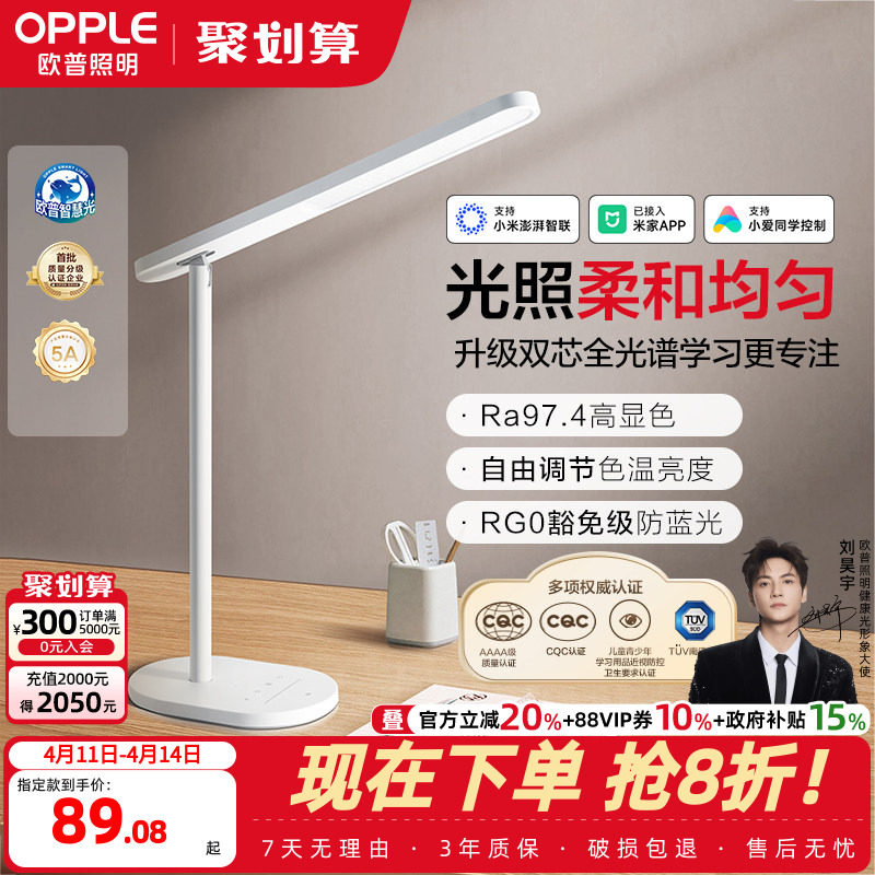 欧普AAAAA级双芯全光谱护眼灯蜂窝防眩阅读书桌宿舍学习学生台灯