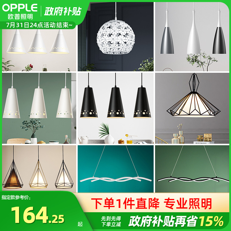 欧普照明led餐厅吊灯氛围灯