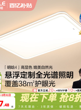 欧普26年新品全光谱护眼LED吸顶灯具饰客厅卧室房全套智控明晗TC