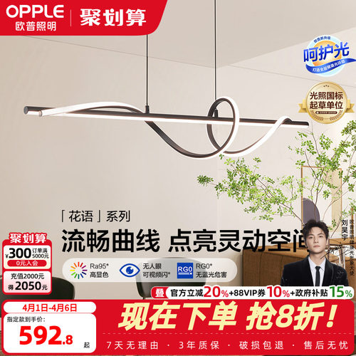 花语防眩光餐吊灯欧普呵护光
