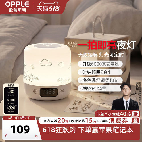 欧普led感应小夜灯床头卧室