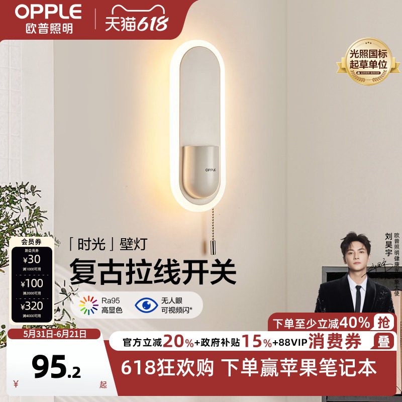 清仓-欧普照明壁灯Ra95高显色卧室床头过道走廊楼梯温馨墙灯BD