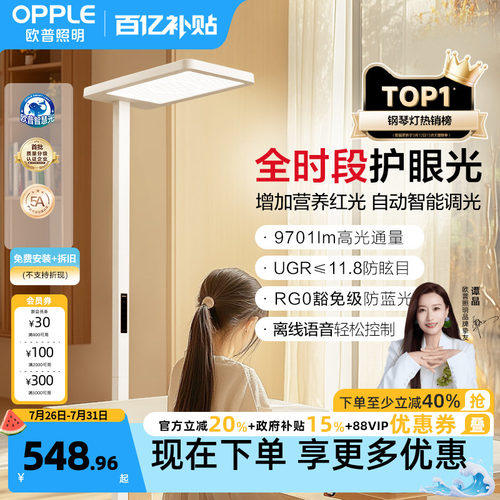 欧普立式护眼灯定制全光谱悦瞳光