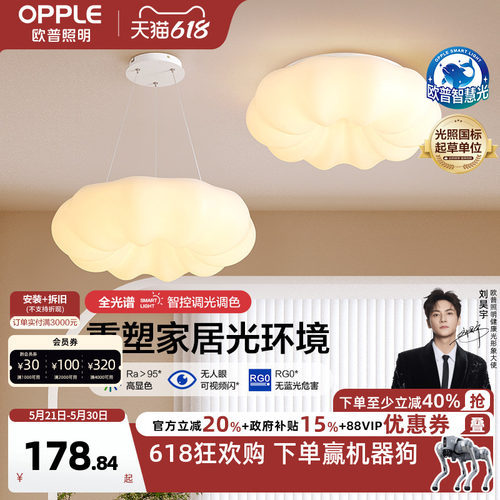 欧普照明客卧餐厅奶油风