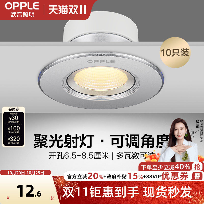 欧普led射灯天花灯牛眼灯嵌入式服装店走廊玄关过道筒灯现代单灯