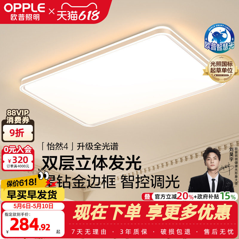 欧普照明怡然智慧光全光谱护眼吸顶灯书房灯卧室灯现代法式