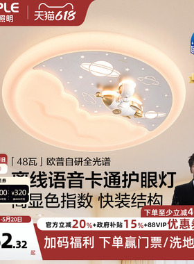 26新欧普led灯具全光谱护眼卧室吸顶灯饰儿童房卡通离线语音WS