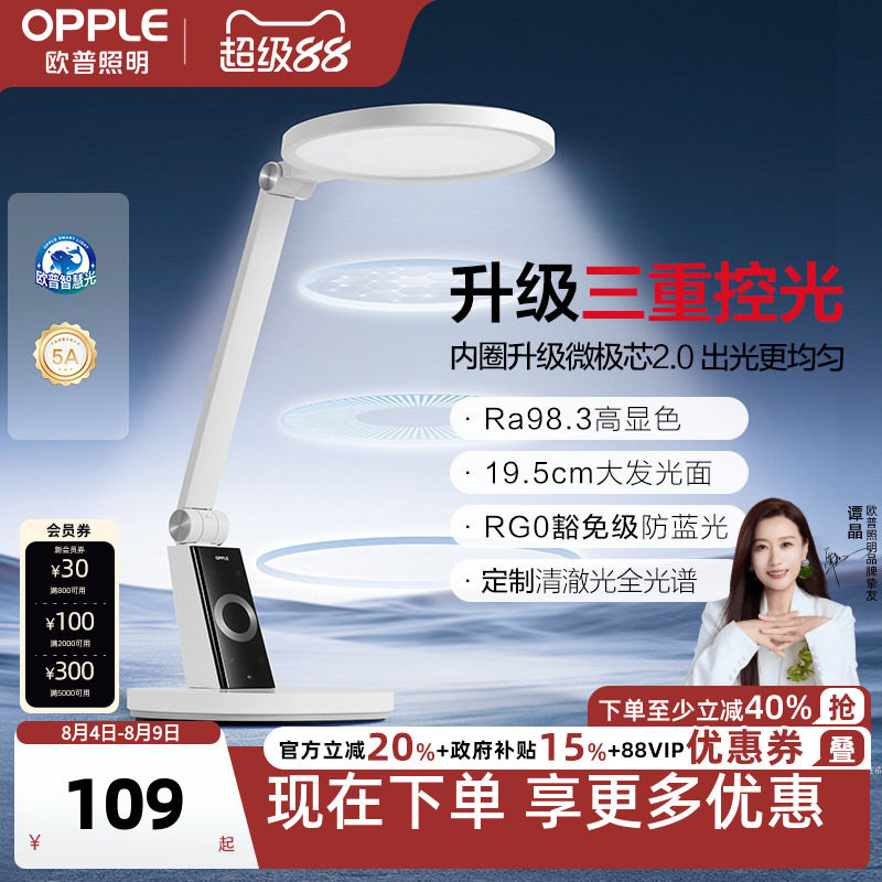 欧普LED武大定制全光谱清澈版护眼台灯AAA级儿童学生书桌读写灯TD