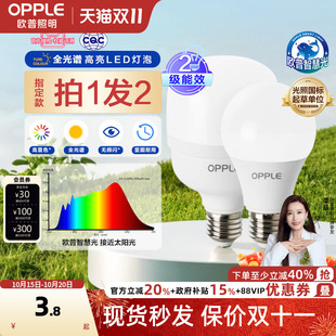 欧普led灯泡全光谱高显色节能家用大功率超亮E27E14螺口光源QP
