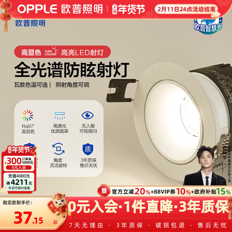 欧普led射灯嵌入式天花灯防眩光家用客厅吊顶灯无主灯小山丘,家装灯饰光源,嵌入式射灯,淘宝优惠券,粉丝福利购,淘宝优惠卷