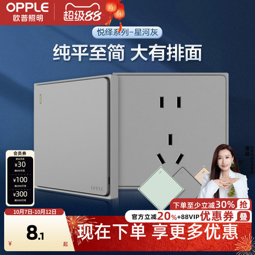 欧普照明插座面板电视电脑