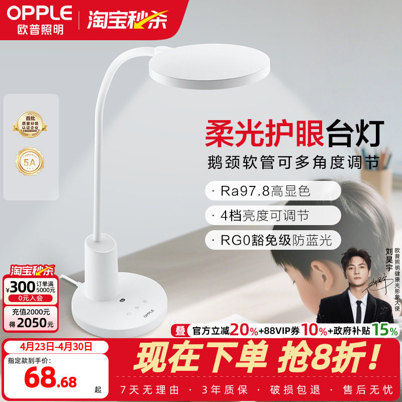 欧普AAAAA级全光谱护眼灯LED专业读写灯书桌学生宿舍充电便携台灯