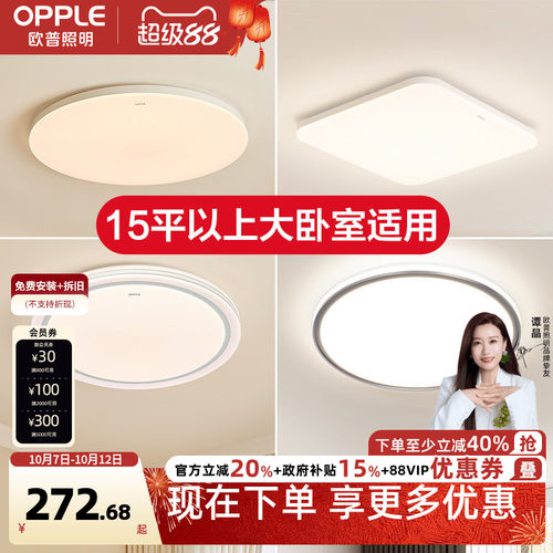 26新欧普LED吸顶灯具饰超大卧室餐厅书房小客厅智能语音合集WS