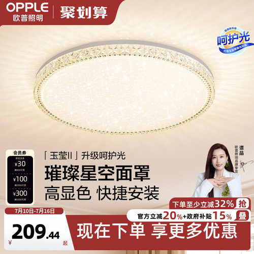 欧普照明led奶油风卧室灯