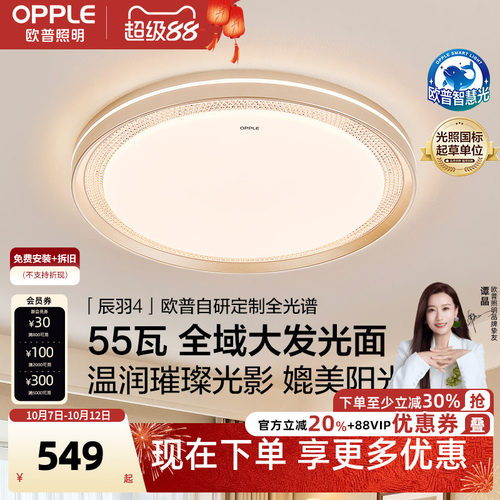 欧普照明轻奢吸顶灯卧室灯
