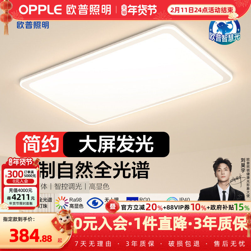 欧普照明云慕智慧光全光谱护眼吸顶灯书房灯卧室灯DB,家装灯饰光源,护眼吸顶灯,淘宝优惠券,粉丝福利购,淘宝优惠卷