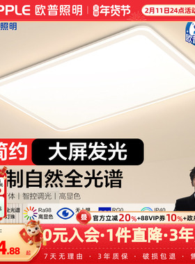 欧普照明云慕智慧光全光谱护眼吸顶灯书房灯卧室灯DB