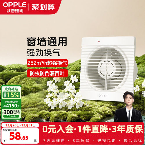 欧普窗墙两用格栅防护换气扇