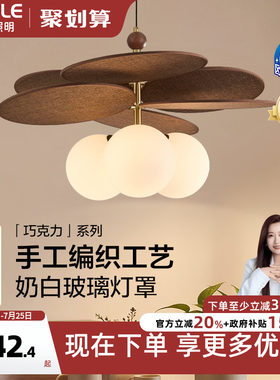 26新-欧普/巧克力/中古风橡木全光谱玄关书房卧室护眼餐吊CD