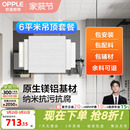 欧普OPPLE集成吊顶铝材扣板模块6㎡套餐阳台厨房卫生间KB