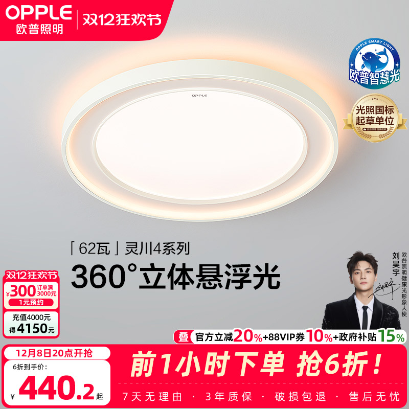 客卧吸顶灯全光谱健康光欧普照明