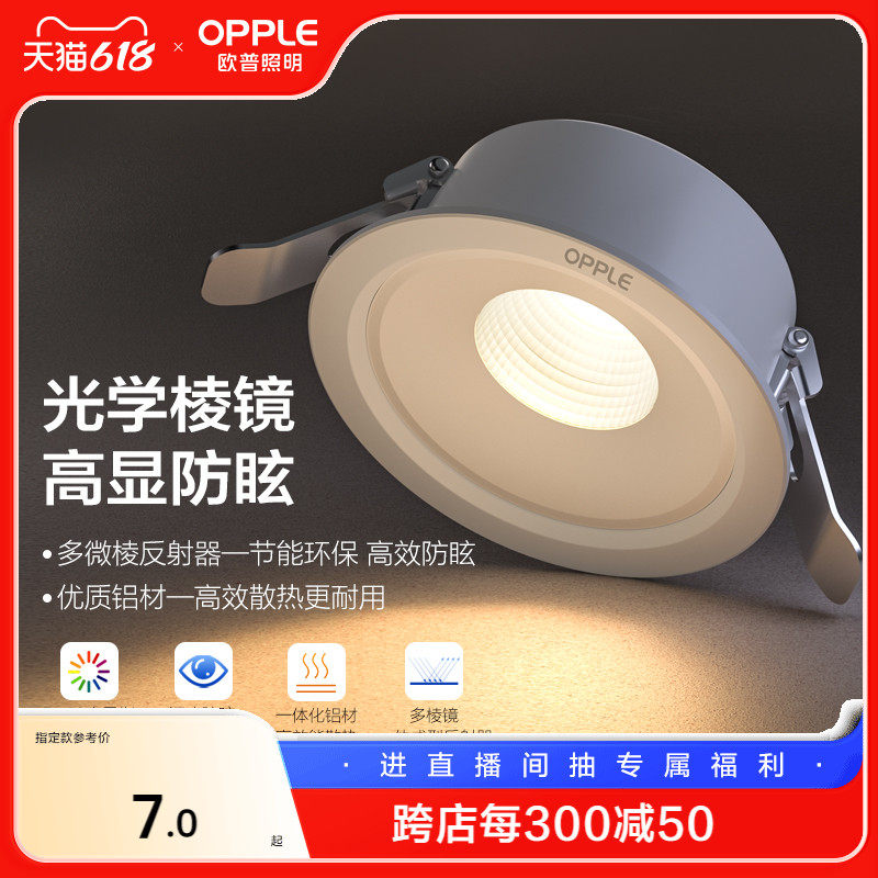 欧普led筒灯4w6w超薄洞灯孔灯客厅吊顶天花灯过道桶灯嵌入式射灯_虎窝淘