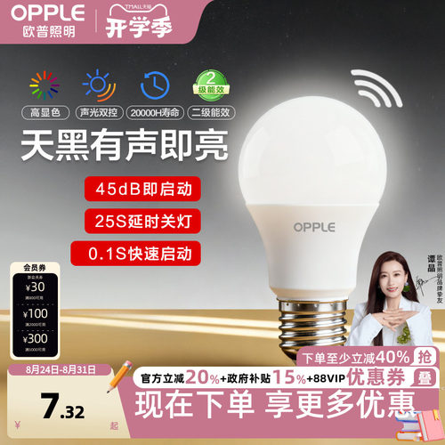 欧普Ra90声控智能感应led灯泡