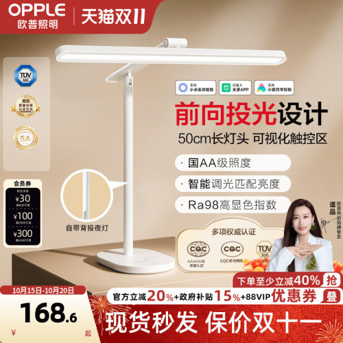 欧普前向投光智能调光护眼台灯