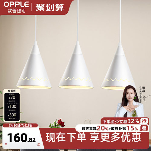 餐厅led吊灯欧普照明现代简约