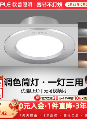 欧普led筒灯3w5w嵌入式天花灯客厅吊顶铝材孔灯7w10w桶灯8公分