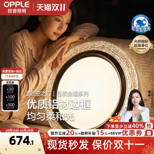 欧普照明时空之门轻奢卧室灯