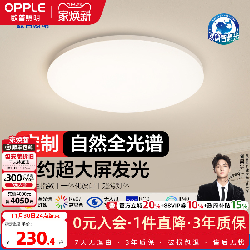 圆形led卧室阳台灯欧普照明