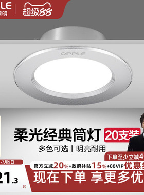 欧普led筒灯3w5w嵌入式天花灯客厅吊顶孔灯7w10w桶灯8公分