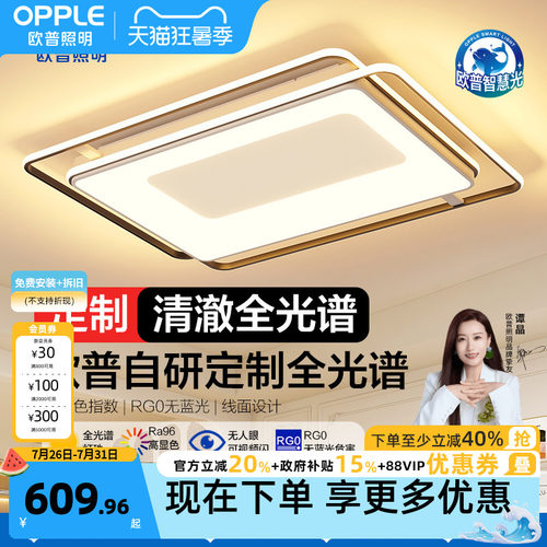 欧普照明线性多层次北欧客厅灯