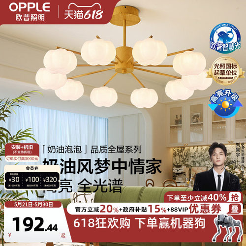 欧普照明奶油风吊灯智能