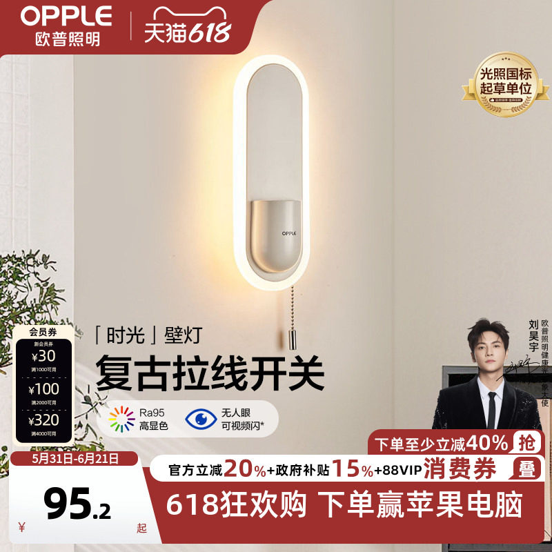 清仓-欧普照明壁灯Ra95高显色卧室床头过道走廊楼梯温馨墙灯BD