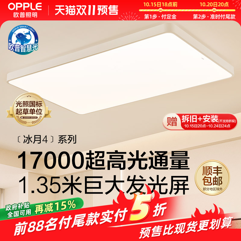 简约客厅吸顶灯欧普照明