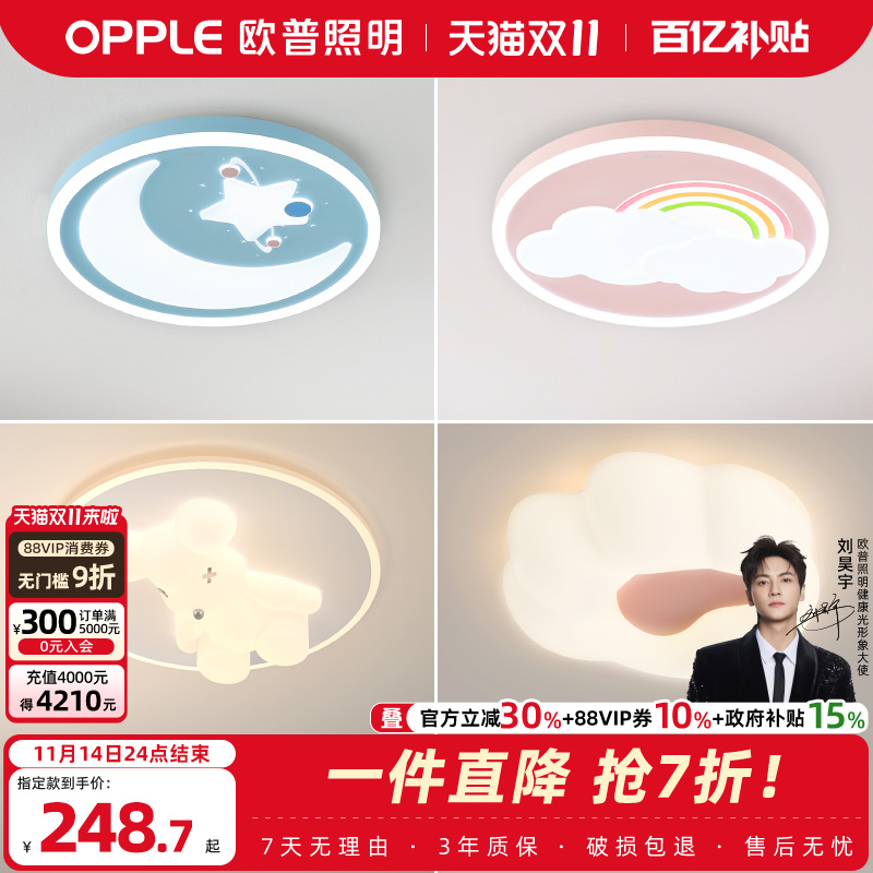 欧普LED吸顶灯具灯饰卧室灯儿童房书房全光谱卡通护眼吸顶灯饰WS