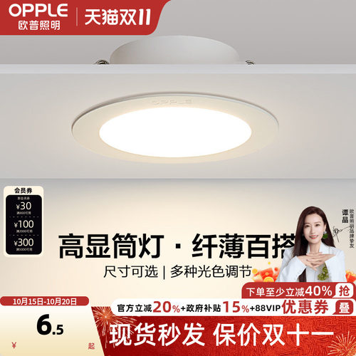 欧普led家用嵌入式超薄筒灯4w6w
