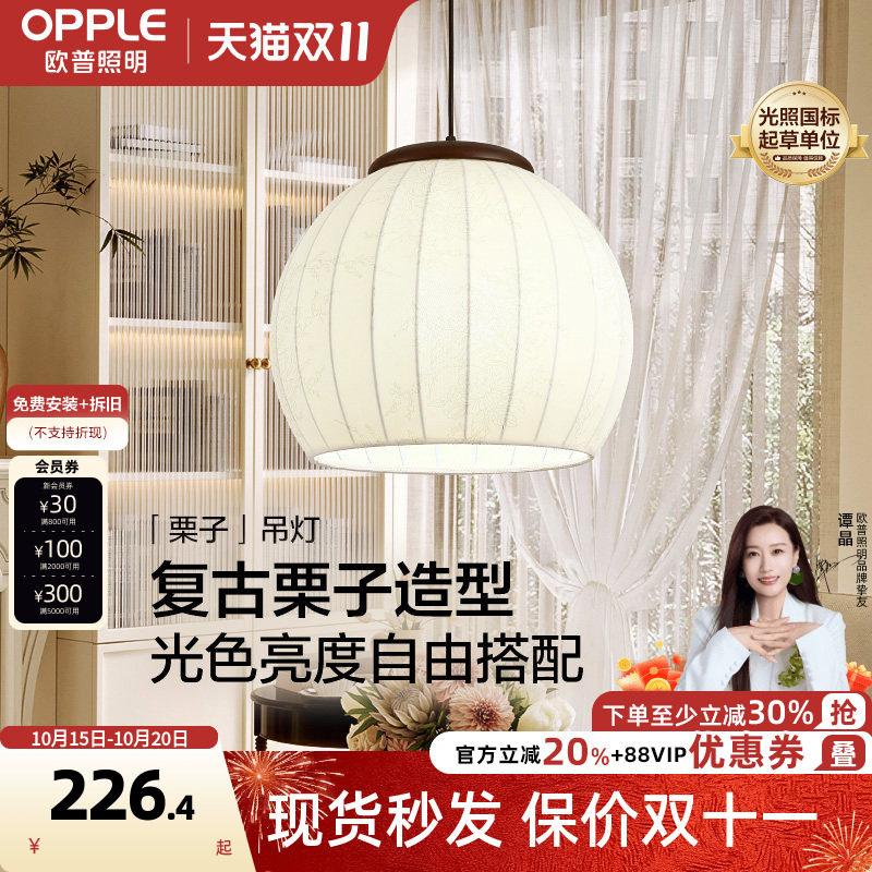 26新-欧普/栗子/中古风吊灯宋式美学复古灯饰E27灯具客厅餐厅CD