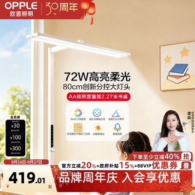 欧普 AI 智能小路灯(台式大路灯)