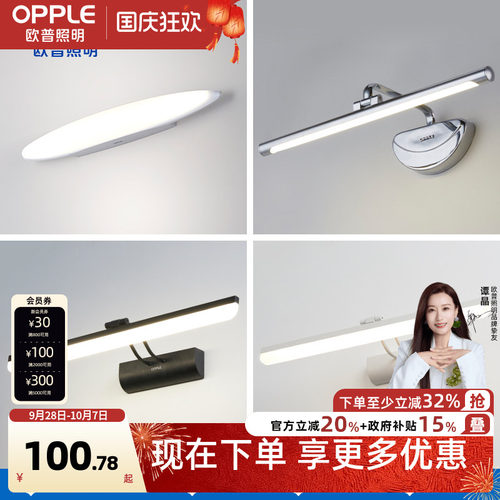 欧普照明led简约补妆美颜镜前灯