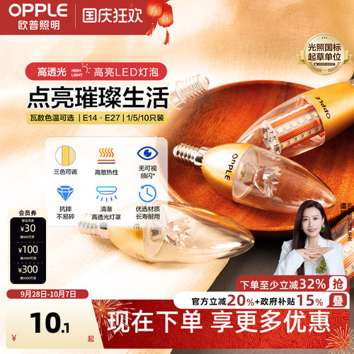 欧普蜡烛柱状节能灯泡