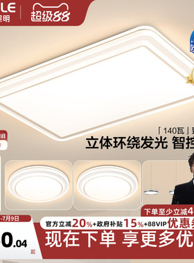 欧普全光谱护眼LED吸顶灯客厅卧室书房智能灯具灯饰套餐致晓TC
