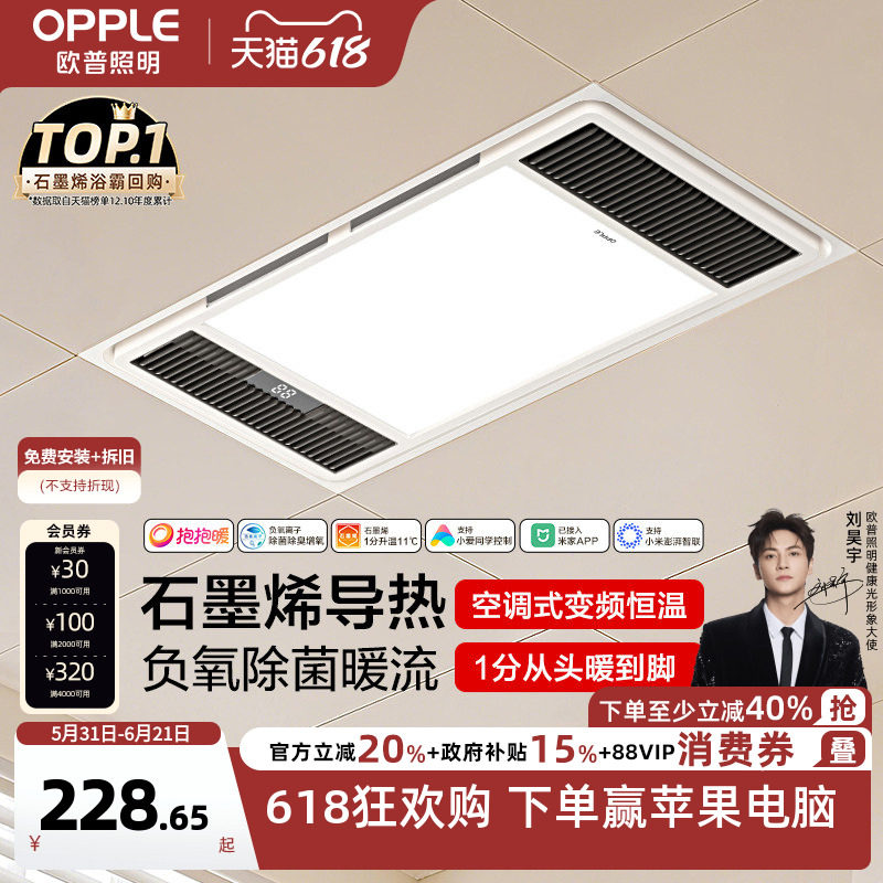 欧普照明石墨烯风暖浴霸灯暖风排气一体取暖器集成吊顶卫生间浴室